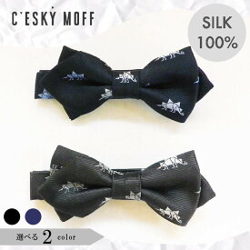 【ふるさと納税】 ネクタイ 蝶ネクタイ 男性用 シルク 100％ プレゼント 贈答 ギフト ラッピング可 日用品 社会人 小紋柄 小紋柄 2色 ステゴサウルス ふるさと納税 FO002