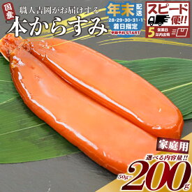 【ふるさと納税】 家庭用 からすみ 100g 職人吉岡 冷蔵 からすみ 唐墨 高級 珍味 酒の肴 お正月 つまみ 魚卵 贈答 ギフト 贈り物 お祝い 高知 魚介 海鮮 日本酒 ビール ワイン アテ おつまみ 国産 ふるさと納税カラスミ ふるさと納税からすみ ふるさと納税珍味 須崎 高知県