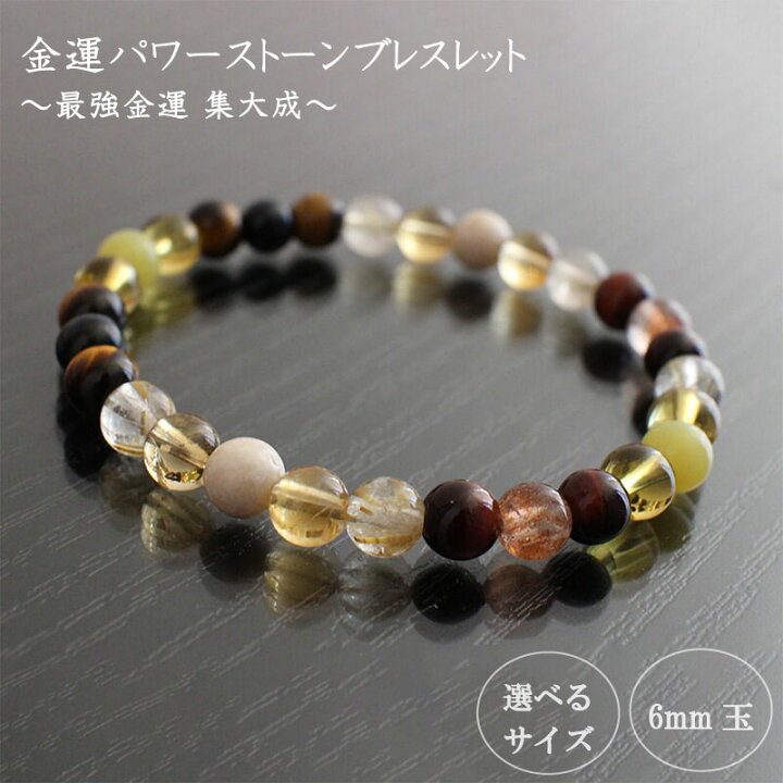 楽天市場】【ふるさと納税】 パワーストーン ブレスレット 6mm 玉 石 