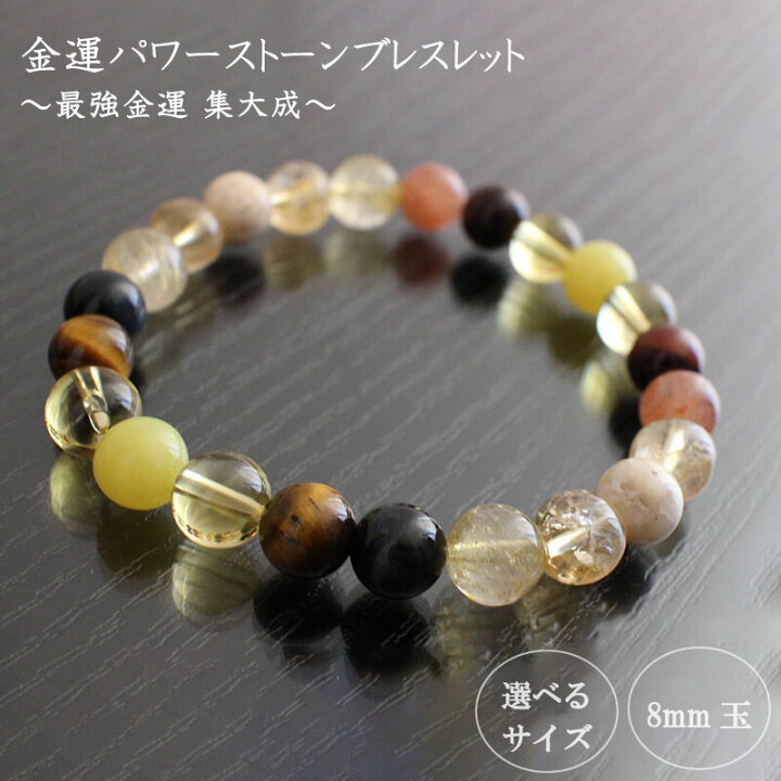 楽天市場】【ふるさと納税】 パワーストーン ブレスレット 8mm 玉 石 