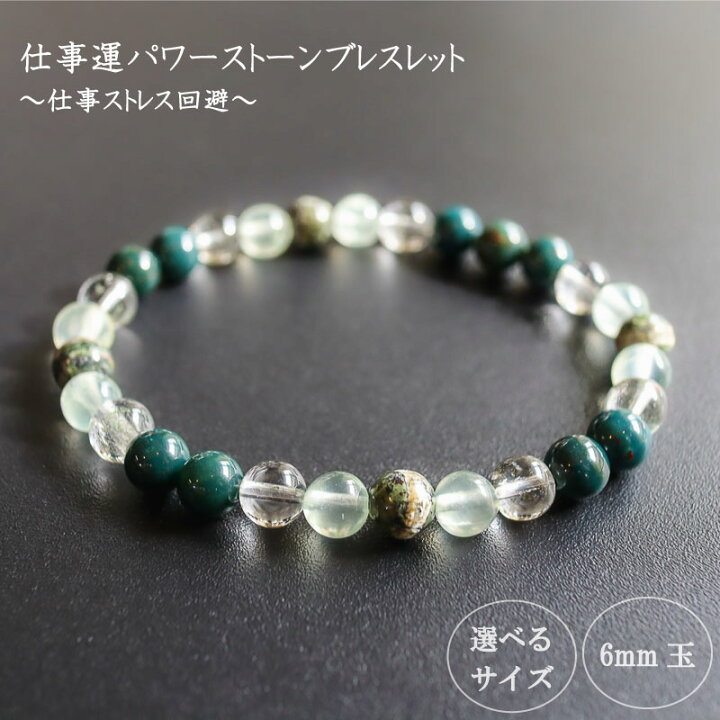 楽天市場】【ふるさと納税】 パワーストーン ブレスレット 6mm 仕事 金 