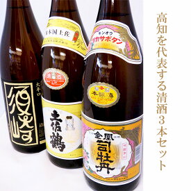 【ふるさと納税】 地酒 日本酒 3本セット 清酒 ｢承平土佐鶴｣ ｢金凰司牡丹｣ 特別本醸造大辛口｢須崎｣ TH0271