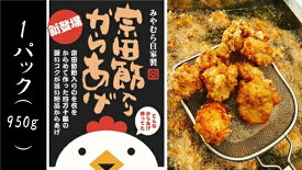 【ふるさと納税】宗田節入りからあげ（冷凍950g）×1パック 唐揚げ から揚げ からあげ 揚げるだけ 揚げ物 おつまみ お弁当 おかず 惣菜 肉 お肉 鶏肉 とりにく むね肉 美味しい グルメ 送料無料 高知 高知県 ギフト ふるさとのうぜい 故郷納税 返礼品 10,000円【R01661】