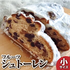 【ふるさと納税】令和7年発送 シュトーレン（フルーツ）小 125グラム 125g お試し 焼き菓子 パン スイーツ お菓子 洋菓子 洋酒漬け ドライフルーツ マロングラッセ ギフト プレゼント クリスマス お取り寄せ 常温 配送 高知 土佐清水 故郷納税 ふるさとのうぜい【R01028】