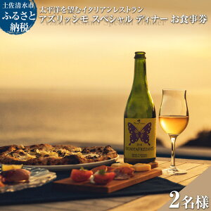 yӂ邳Ɣ[Łzm]ރC^AXg Azzurrissimo Special Dinner yA 2l H yA AYbV XyVfBi[ Xg fBi[ R[X C^A y