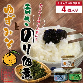 【ふるさと納税】 土佐 のこだわり 佃煮 4瓶 セット 青さのり佃煮 ゆずみそ 宗田節 青じそ 柚子 味噌 四万十川 のり つくだに 海苔佃煮 のりつくだに 海苔の佃煮 海苔 長期保存 常温保存 非常食 保存食 備蓄 高知 高知県 四万十 四万十市 しまんと 国産 送料無料 25-419