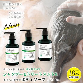 【ふるさと納税】【選べるお届け回数】 サロン・ド・オーデ ボンドリペア シャンプー ＆ トリートメント ＆ モイストクリア ボディソープ 各 500ml 3本 1回 3回 6回 12回 ボトル 液体 洗剤 アロインス製薬 美容 美容品 化粧品 高知 高知県 四万十 四万十市 しまんと 送料無料