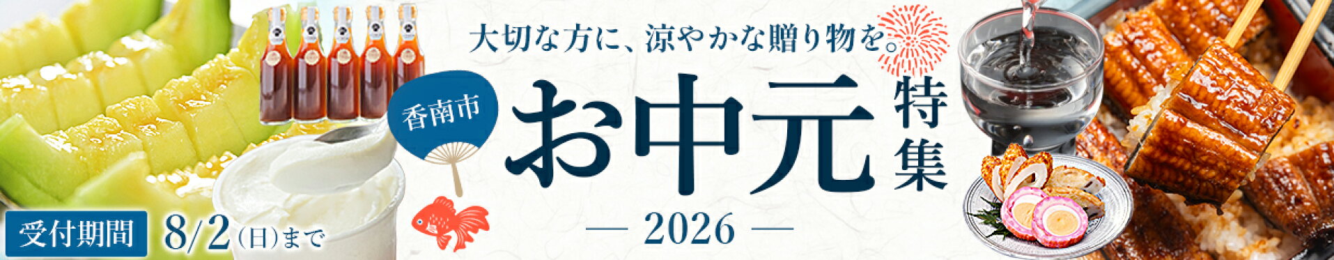 お中元・夏ギフト特集