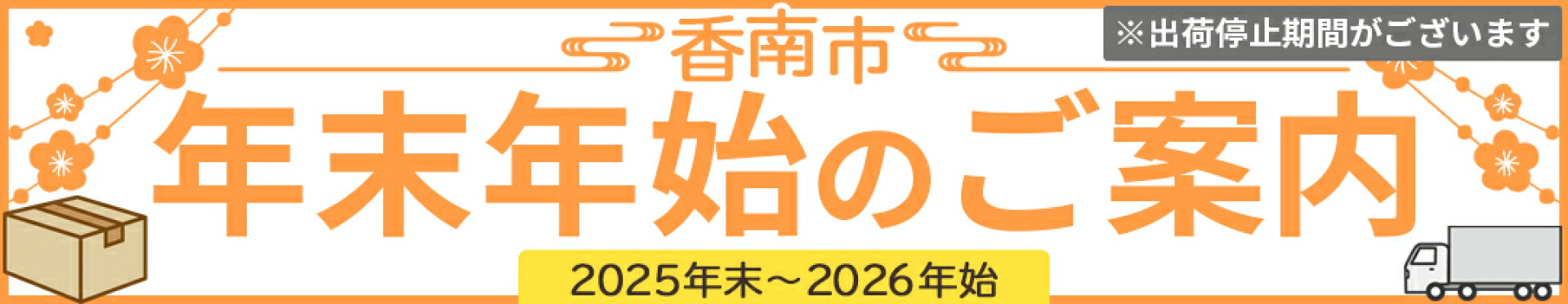 年末年始のお知らせ