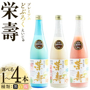 �y�ӂ邳�Ɣ[�Łz�y�I�ׂ�z�v���~�A���ǂԂ낭 �h��i���E���E���j 720ml×1�{/2�{/3�{/4�{ - ���� ���� �h�� �Ì� �A���R�[�� �ɂ���� �������� �ӎ� �Z�b�g ���蕨 �M�t�g ���ݔ�� ���� ��