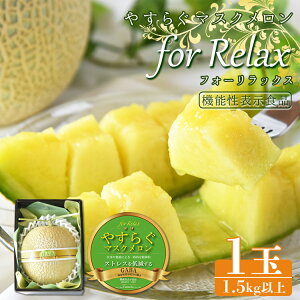 yӂ邳Ɣ[Łz₷炮}XN for RelaxitH[ bNXj 1ʁi1.5kgȏj-  ʕ t[c { G GABA   Mtg  Y Yi m sy퉷