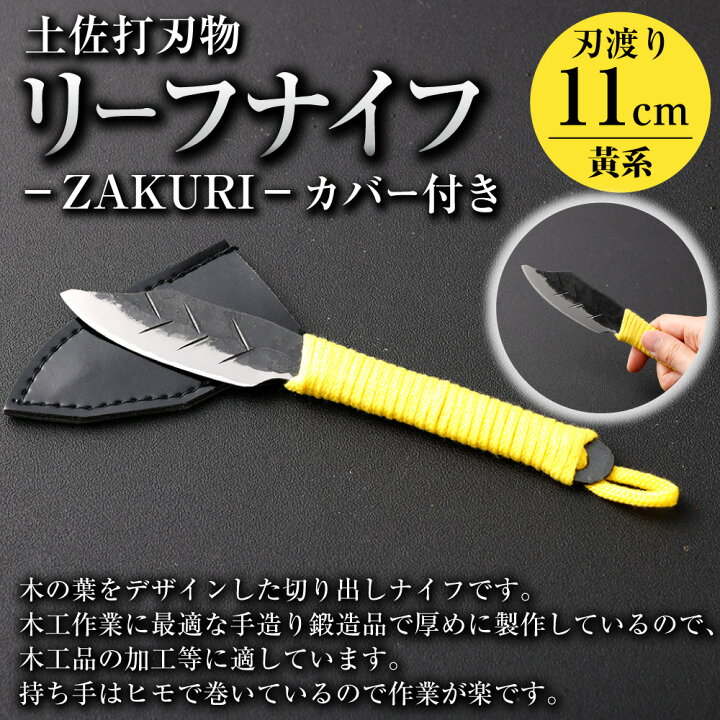 楽天市場】【ふるさと納税】【土佐打刃物】リーフナイフ カバー付き 