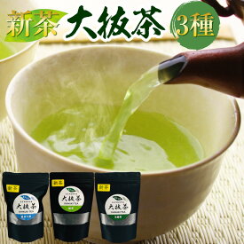 【ふるさと納税】「大抜茶」新茶3種【為近農園 釜炒り茶（25g）・コハマ農園 緑茶（60g）・ 山本製茶園 玉緑茶（50g）】新茶 茶葉 緑茶 玉緑茶 お茶 香美市 高知県 送料無料
