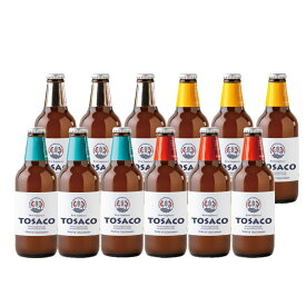 【ふるさと納税】TOSACOの 定番 12本 セット お酒 酒 ビール アルコール ご当地ビール 地ビール お取り寄せ 高知県 香美市 送料無料