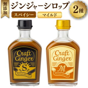 yӂ邳Ɣ[ŁzyYzWW[Vbv2Zbg@Craft Ginger SM e200ml I VEK 傤 WW[ Vbv ݔ  WW[G[ Y_ m 