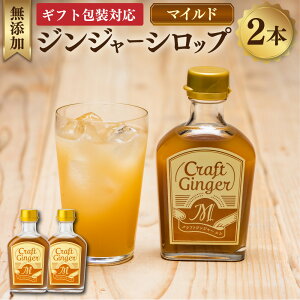 yӂ邳Ɣ[ŁzyMtgΉzCraft GingerM v400mli200ml×2j ӂ萶I WW[Vbv NtgWW[ I 傤 VEK Y F ۑsgp ̃x[