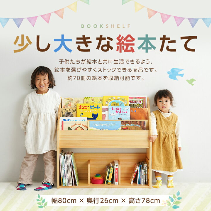 楽天市場】【ふるさと納税】少し大きな絵本たて 200000円 20万円 