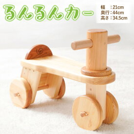 【ふるさと納税】るんるんカー おもちゃ 玩具知育 玩具 ヒノキ 木製 木工品 乗り物 車 くるま 1歳から使用可能 日本製 手作り 高知県 香美市 送料無料