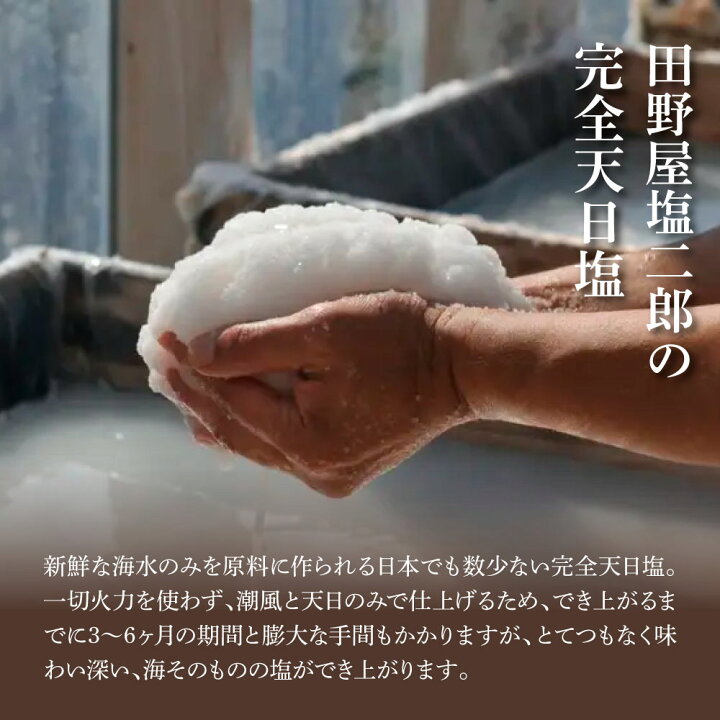 楽天市場】【ふるさと納税】☆田野屋塩二郎完全天日塩☆ プチシュー 