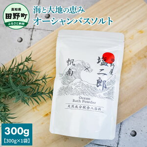 yӂ邳Ɣ[ŁzlꏬȂ܂ ` c쉮Y ×  ` Ocean Bath Salt (I[V oX\g) 300g VRz A} IC oX\g c쉮Y SV ɂ VR