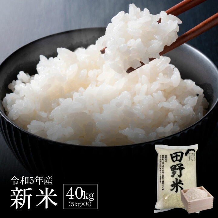 楽天市場】【ふるさと納税】☆ 令和5年産 新米 40kg ☆ ≪四国一小さな  