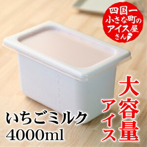 yӂ邳Ɣ[ŁzlꏬȂ܂̃ACX  e ACX4000ml ~N ACX ~N  4l 4000ml Ɩp 4bg e XC[c fU[g   