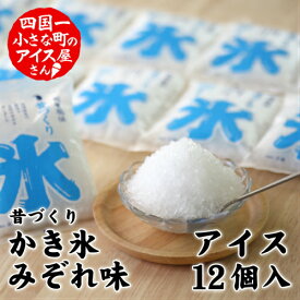 楽天市場 みぞれ アイスの通販