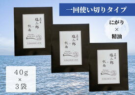 【ふるさと納税】田野屋塩二郎 × 帆南 Ocean Bath Salt (オーシャン バスソルト)　一回使い切りタイプ 40g×3袋 ◆天然成分配合入浴剤◆　アロマ オイル バスソルト 田野屋塩二郎 完全天日塩 にがり 天然 精油 美容 入浴剤 風呂 お試し 癒し 高知県 田野町 送料無料