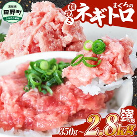 【ふるさと納税】ネギトロ まぐろ 個包装 小分け 70g×5パック～ 6500円 7000円 10000円 早い すぐ届く ねぎとろ マグロ 鮪 おいしい まぐろたたき 粗挽き ねぎとろ丼 手巻き寿司 そぼろ 小分け パック 個包装 セット 冷凍配送 一人暮らし 便利 簡単 冷凍【9月30日受付終了】