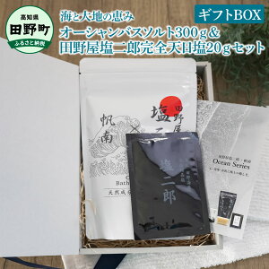 yӂ邳Ɣ[ŁzoX\g Zbg c쉮Y ×  Ocean Bath Salt (I[V oX \g) 300gc쉮YSV20gZbg MtgBOX VRz A} IC oX\