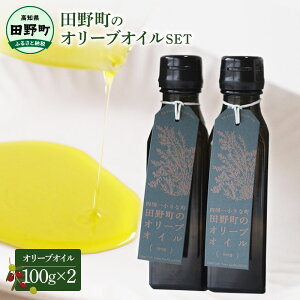 yӂ邳Ɣ[Łz`lꏬȂ܂` c쒬̃I[uIC2{Zbg(100g×2)  hbVO g uߕ T_  Hp  I[u v[g  蕨 Y ① 