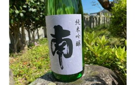 【ふるさと納税】 純米吟醸｢南｣一升瓶 日本酒 南 特別純米 一升瓶 1.8L 土佐の地酒 米麹 辛口 冷酒 熱燗 純米酒 純米 お酒 酒 おさけ 選べる 配送 常温 冷蔵 ギフト お祝い お中元 お歳暮 高知 安田町 南酒造 MN-06