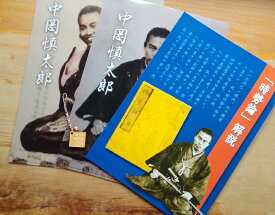 楽天市場 中岡慎太郎 名言の通販