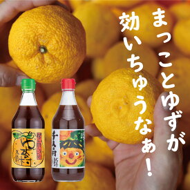 【ふるさと納税】 定期便も可！ 鍋 ゆずポン酢 ゆずの村・1000人の村ぽん酢 2本組（500ml×各1本） 柚子 食べ比べ ドレッシング 有機 オーガニック 唐揚げ たれ 調味料 醤油 ギフト 父の日 お中元 贈答用 のし 熨斗 産地直送 送料無料 高知県馬路村 [467]