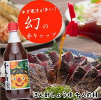  （定期便もあります！） 鍋 調味料 ゆずポン酢 1000人の村 選べる本数 ゆず 柚子 ドレッシング 国産 有機 オーガニック 水炊き 唐揚げ カツオのタタキ たれ ポン酢 ギフト 父の日 お中元 贈答用 のし 熨斗 産地直送 送料無料 高知県馬路村
