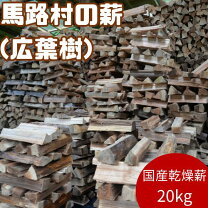 楽天市場】薪 広葉樹 乾燥の通販