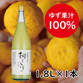 【ふるさと納税】 選べる数量 ゆず果汁 ゆずしぼり フルーツビネガー 柚子果汁 ゆず酢 柚子酢 果汁100% 柚子 搾り汁 ゆず酢 柚子酢 酢 ビタミンC 有機 オーガニック 調味料 ギフト 父の日 お中元 贈答用 のし 熨斗 産地直送 高知県 馬路村