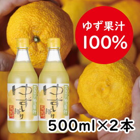 【ふるさと納税】 ゆず果汁 ゆずしぼり/500ml×2本（無塩） フルーツビネガー 果汁100% 柚子果汁 ゆず酢 柚子酢 ゆず 柚子 果汁 搾り汁 ゆず酢 柚子酢 酢 有機 オーガニック クエン酸 調味料 ギフト お歳暮 お中元 贈答用 のし 熨斗 産地直送 高知県 馬路村 [648]