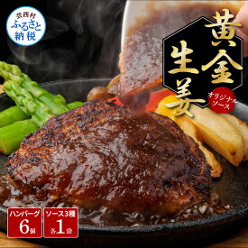 【ふるさと納税】食べ比べ！老舗レストランの国産牛・美鮮豚ハンバーグ130g×6ケ＋ソース3種各1袋 ハンバーグ セット 13000円 トマトソース デミグラス 牛肉 豚肉 和牛 美味しい おいしい 小分けパック 個包装 冷凍 故郷納税