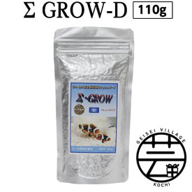 【ふるさと納税】 Σシグマ GROW D ペレット 110g 小・中型海水魚用 ＜最高級 フィッシュフード EPA・DHA配合 ペレットタイプ 魚 餌＞【餌 えさ エサ】【観賞魚 餌やり】【水槽/熱帯魚/観賞魚/飼育】【生体】【アクアリウム/あくありうむ】