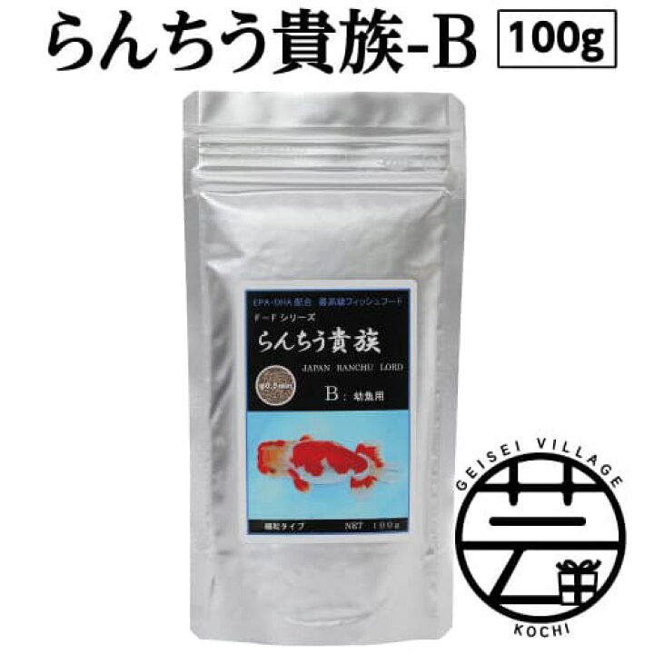楽天市場 ふるさと納税 らんちう貴族 B 100g 幼魚用 最高級 フィッシュフード Epa Dha配合 細粒タイプ らんちゅう 金魚 餌 餌 えさ エサ 観賞魚 餌やり 水槽 熱帯魚 観賞魚 飼育 生体 アクアリウム あくありうむ 高知県芸西村