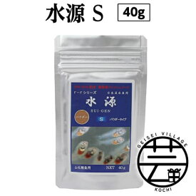 【ふるさと納税】 水源 S 40g ふ化稚魚用 ＜最高級 フィッシュフード EPA・DHA配合 パウダータイプ 魚 餌＞メダカ タナゴ など 小型魚【餌 えさ エサ】【観賞魚 餌やり】【水槽/熱帯魚/観賞魚/飼育】【生体】【アクアリウム/あくありうむ】