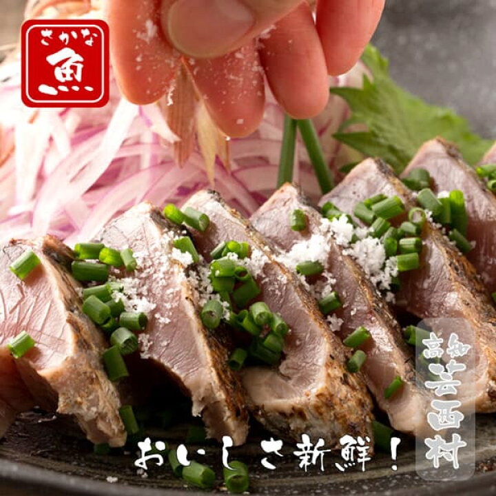 楽天市場】【ふるさと納税】 本場高知のカツオたたき 1節 大きい 