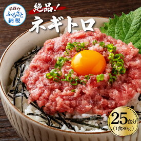 【ふるさと納税】選べる内容量 80g×5P～ 絶品！ネギトロ 食べきりサイズ 高知県 返礼品 海鮮 まぐろ ネギトロ丼 まぐろたたき 海鮮丼 そぼろ お寿司 軍艦巻き 手巻き寿司 おかず 便利 かんたん 自然解凍 個食 一人暮らし 冷凍配送 小分け お手軽 おいしい 5パック 8パック