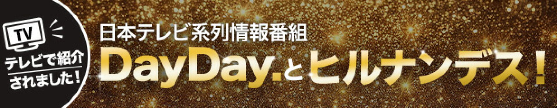 テレビで紹介されました