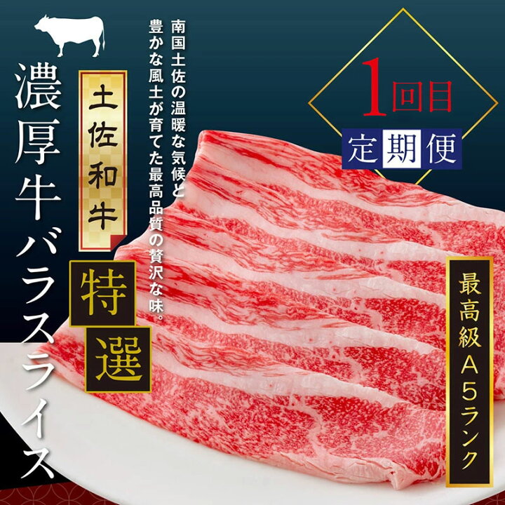 楽天市場】【ふるさと納税】 定期便 肉 3回 お楽しみ 南国土佐の肉尽くし3ヶ月コース最高級 A5 特選 和牛 牛肉 豚肉 焼肉 高知県産すき焼き しゃぶしゃぶ 豚しゃぶ 上カルビ 牛バラ 豚バラ 豚肩ロース 冷凍 お楽しみ 頒布会【SaNeYam】(新)<高知市共通返礼品> : 高知県 ... 楽天市場】【ふるさと納税】 定期便 肉 3回 お楽しみ 南国土佐の肉尽くし3ヶ月コース最高級 A5 特選 和牛 牛肉 豚肉 焼肉 高知県産すき焼き しゃぶしゃぶ 豚しゃぶ 上カルビ 牛バラ 豚バラ 豚肩ロース 冷凍 お楽しみ 頒布会【SaNeYam】(新)<高知市共通返礼品> : 高知県 ...