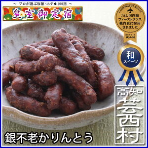 【ふるさと納税】銀不老かりんとうセット(常温)【SaNeYam】