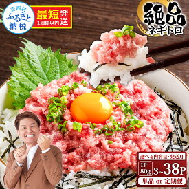 【ふるさと納税】訳あり ネギトロ 小分け 80g×3P～ 海鮮丼 天然 まぐろ たたき ランキング 早い 発送時期が選べる 最短1週間以内発送 規格外 おいしい 5000円 7000円 お試し 便利 簡単調理 冷凍 小分け 個包装 真空パック 高評価 不揃い 傷 早い すぐ届く スピード配送