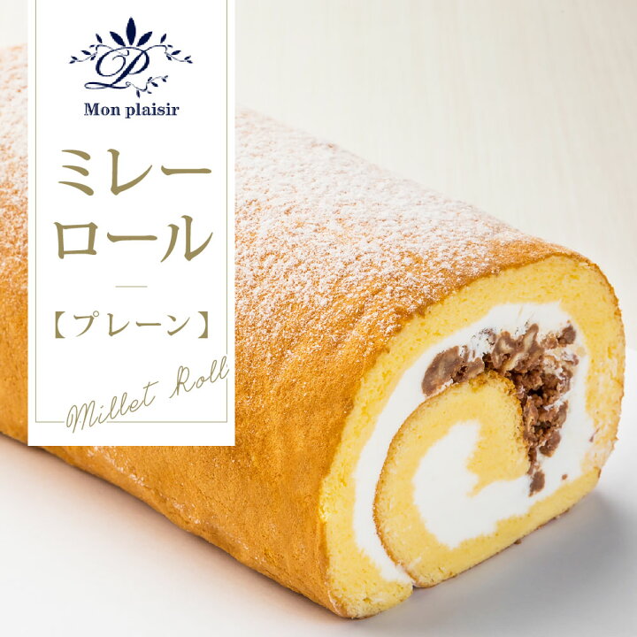 楽天市場 ふるさと納税 人気スイーツ 高知老舗人気店 ミレーロール プレーン 香ばしいミレーチップをやさしいクリームにチップイン ふんわり生地とサクサクミレーのロールケーキ お菓子 緊急支援 高知市共通返礼品 食べ物 プレゼント ギフト おいしい おしゃれ