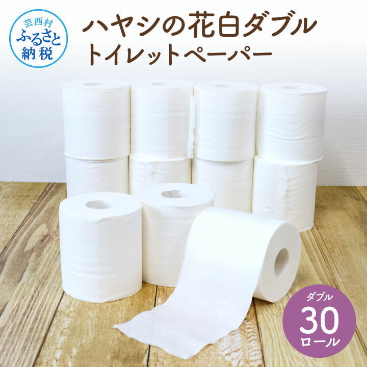 楽天市場 ふるさと納税 ハヤシの花白ダブルトイレットペーパー トイレペーパー シングル 30m 30ロール 高知 土佐和紙すかし模様 白 9000円 柔らかい 花柄 ギフト まとめ買い 高級 おしゃれ かわいい 贈答 ギフト 熨斗 故郷納税 日用品 返礼品 伝統 希少 高知県芸西村